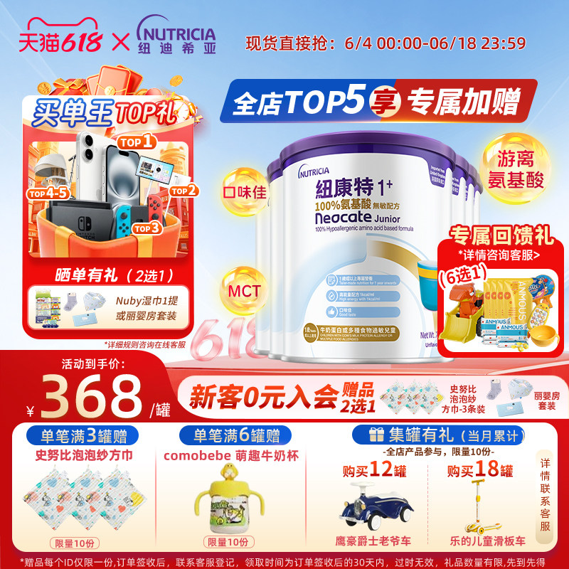 港版纽康特氨基酸无敏配方粉1岁+食物蛋白过敏配方低敏奶粉6罐
