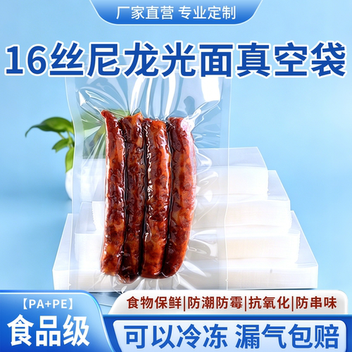 食品级真空封口袋防串味16丝