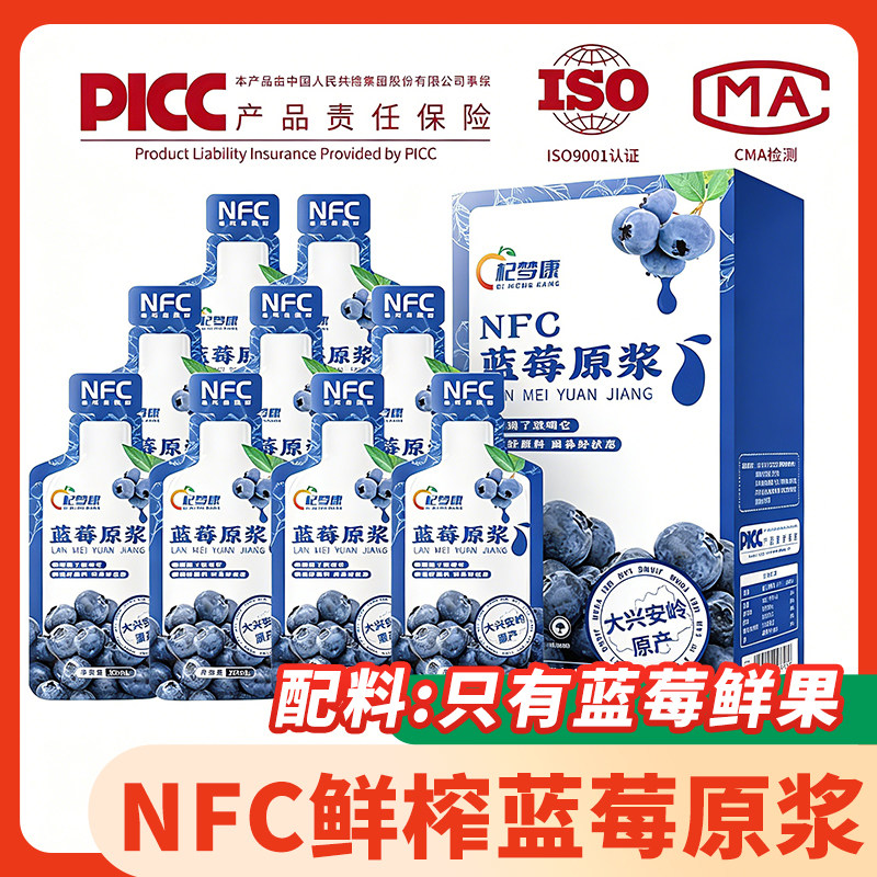杞梦康NFC鲜榨蓝莓原浆蓝莓汁果蔬汁饮料非浓缩鲜榨