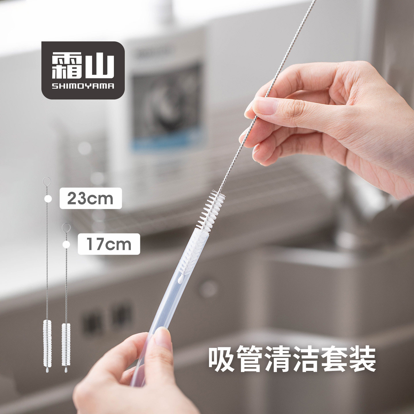 霜山吸管刷长柄软管可弯曲无死角细节刷保温杯盖壶嘴缝隙清洁毛刷
