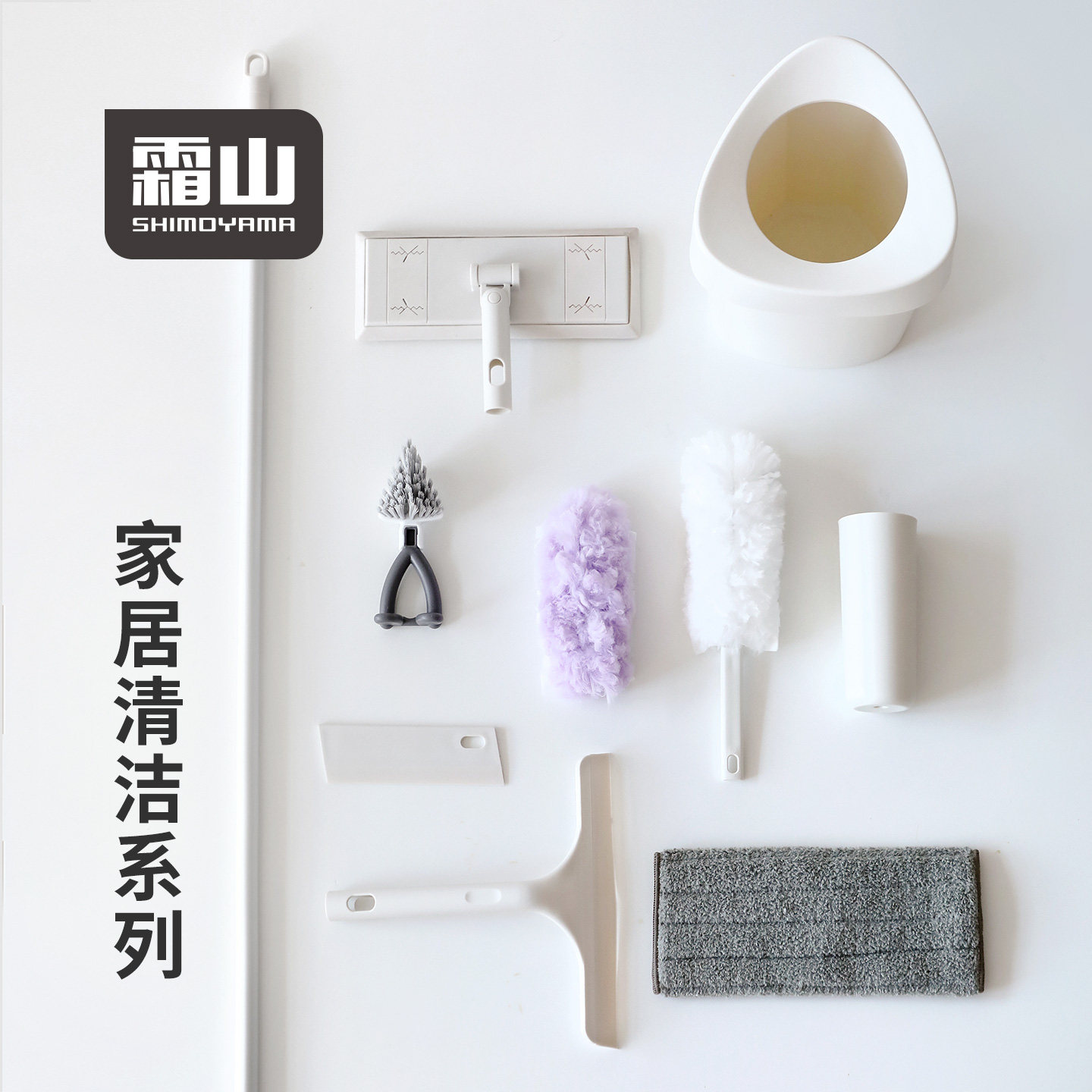 霜山家居清洁系列擦玻璃刮水器拖地保洁专用刷子家庭垃圾篓除尘掸