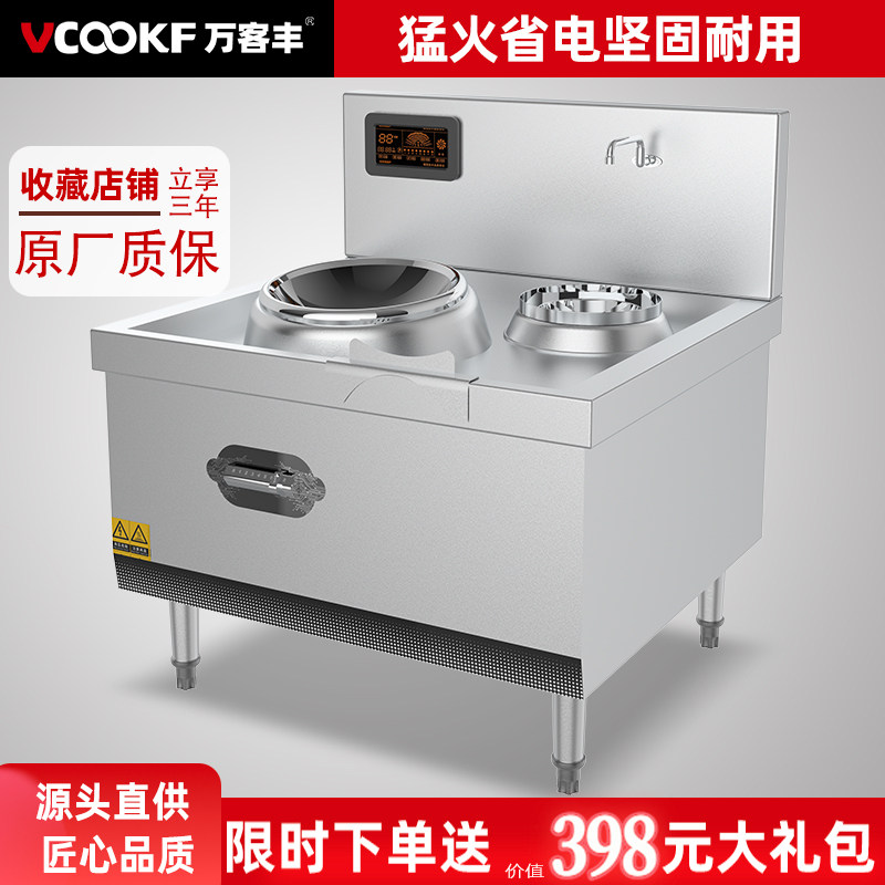万客丰商用电磁炉学校食堂饭店小炒炉大功率大锅电灶台商用电磁灶