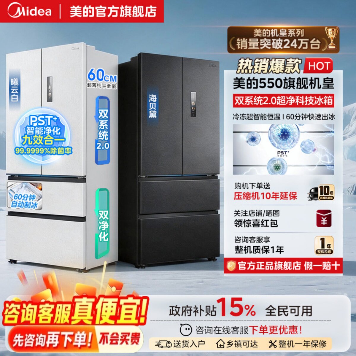 【店长推荐】Midea/美的 MR-550WUFIPZE黑白+5