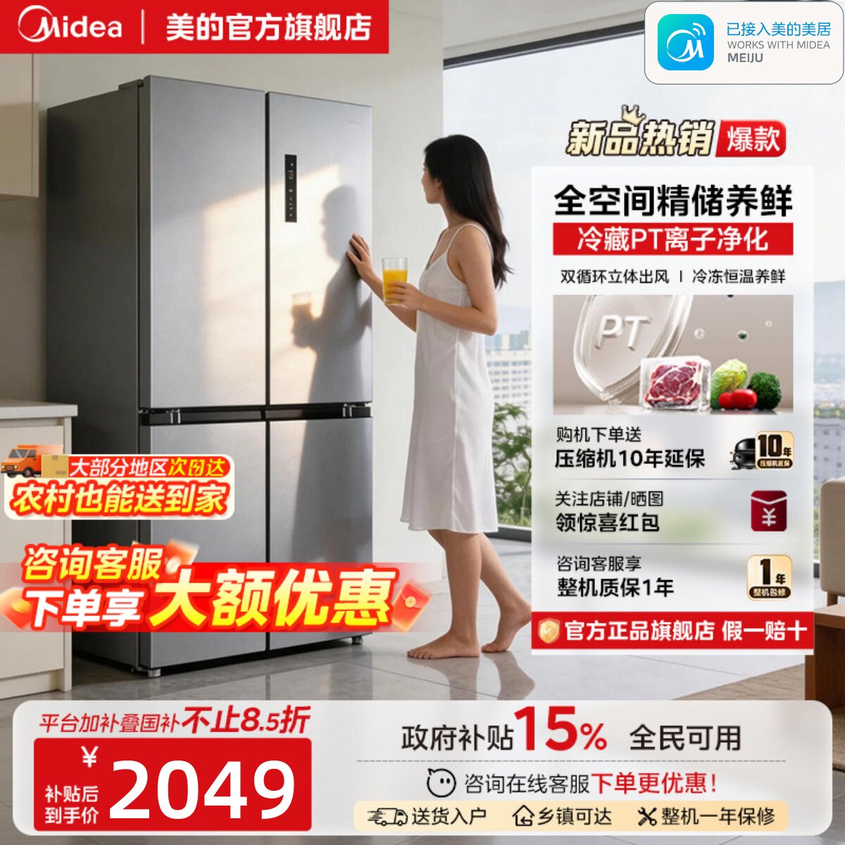美的480L十字双开四门大容量一级风冷无霜薄嵌入家用冰箱换新补贴
