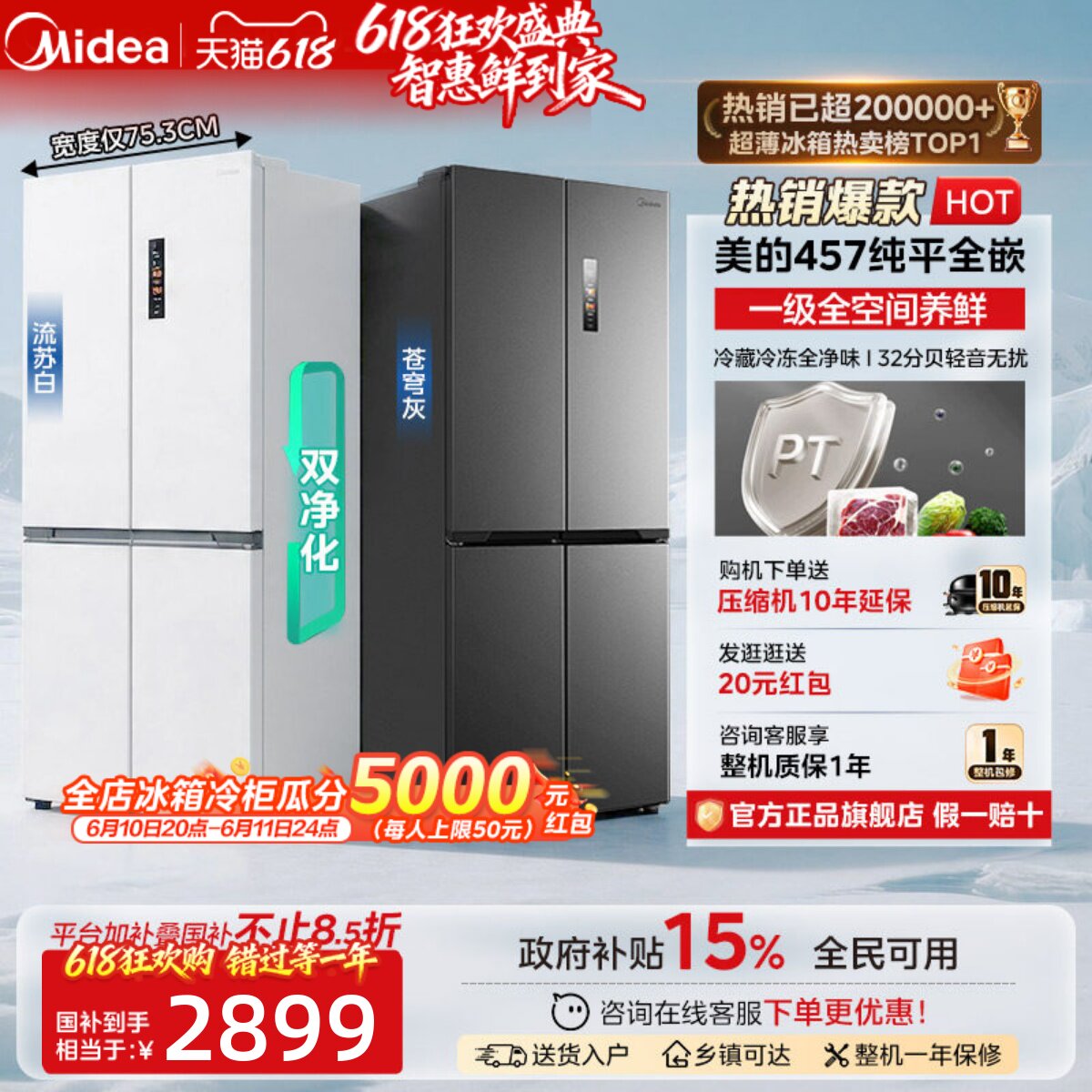 美的457超薄零嵌入式十字双开四门电冰箱家用小户型风冷无霜一级