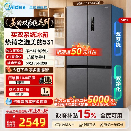 美的531WSPZE冰箱多门超薄