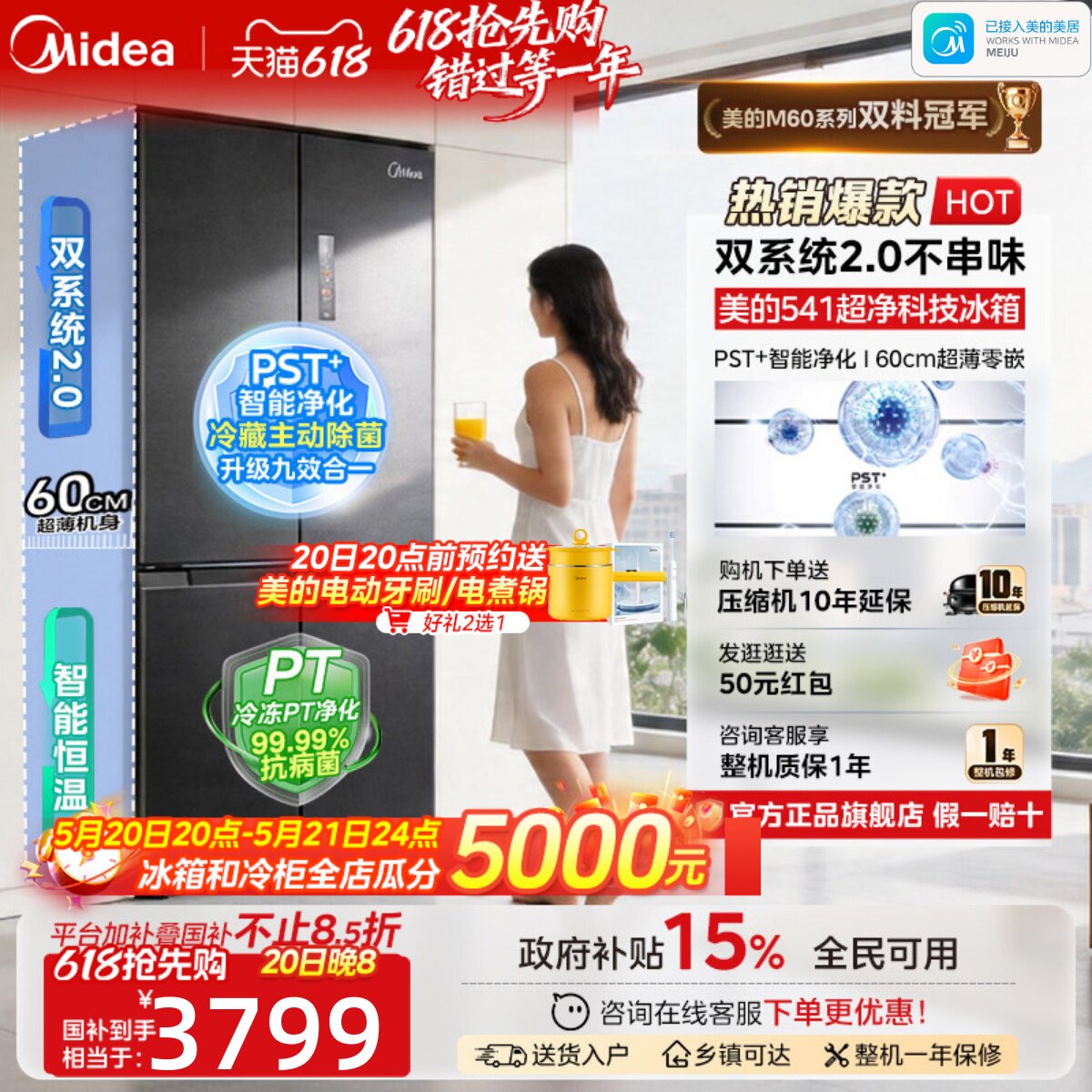 双系统小机皇|美的541超薄零嵌超净冰箱十字双开四门家用大容量