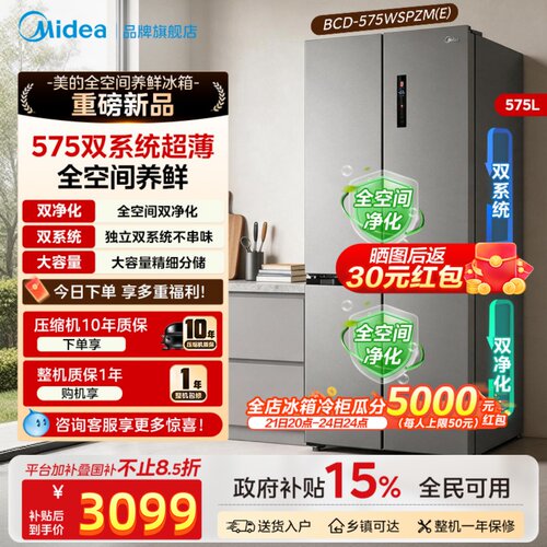 美的十字四门双系统家用冰箱