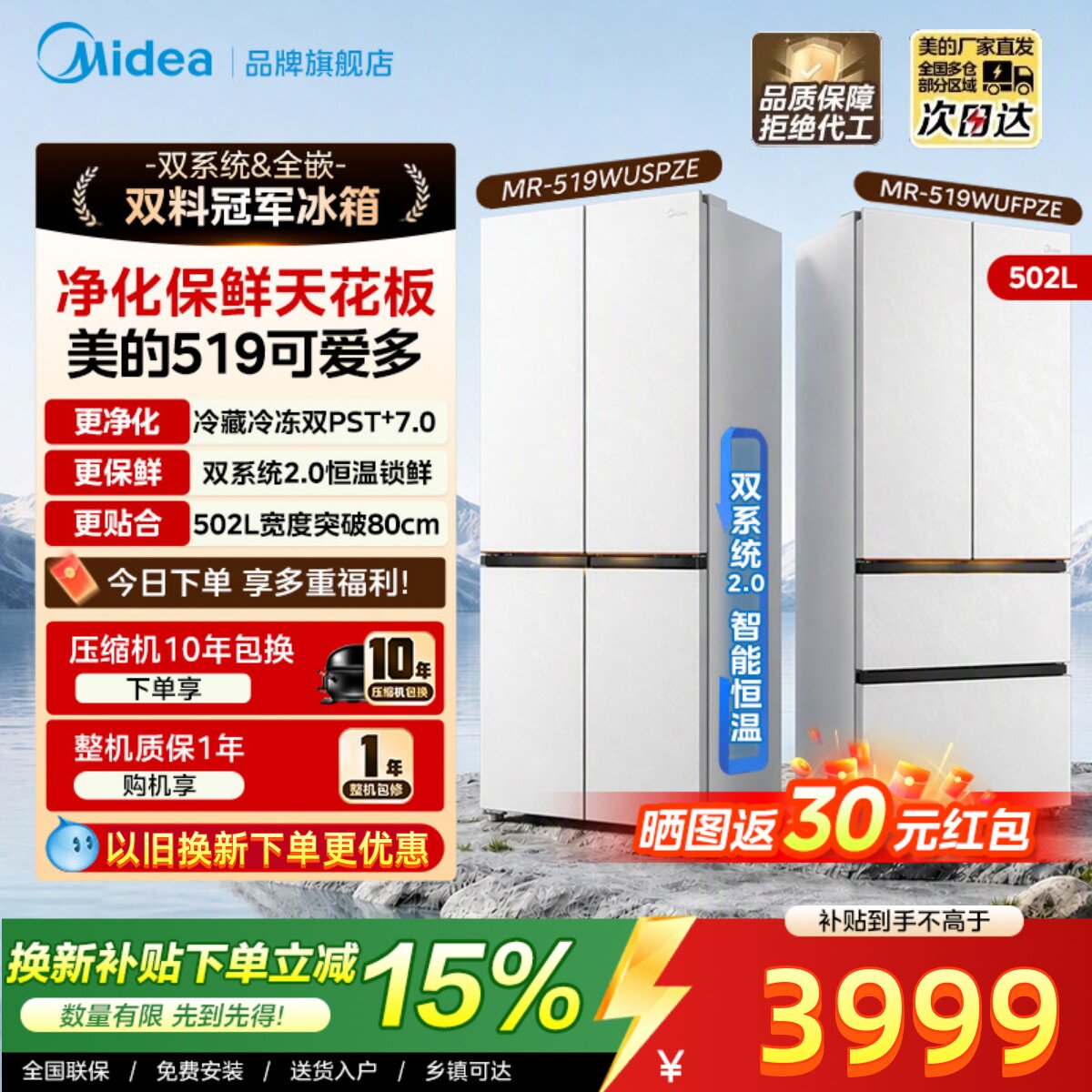 【美的可爱多】519双系统2.0零嵌入式家用电冰箱法式多门大容量