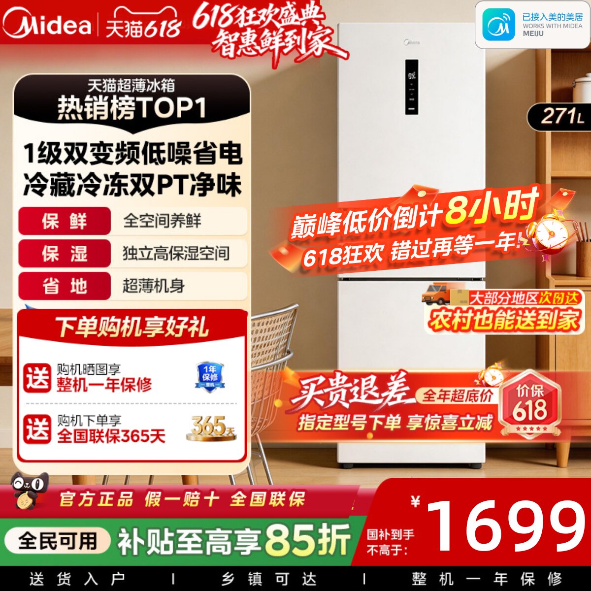 美的283/251三开门电冰箱家用小型一级变频超薄风冷无霜白色租房