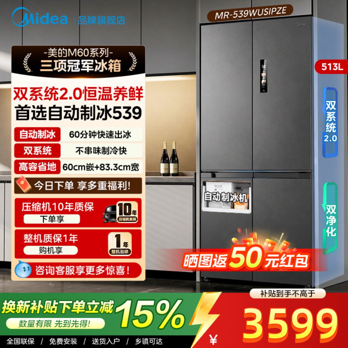 美的大容量超薄制冰家用风冷冰箱