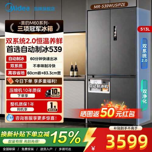 美的大容量超薄制冰家用风冷冰箱