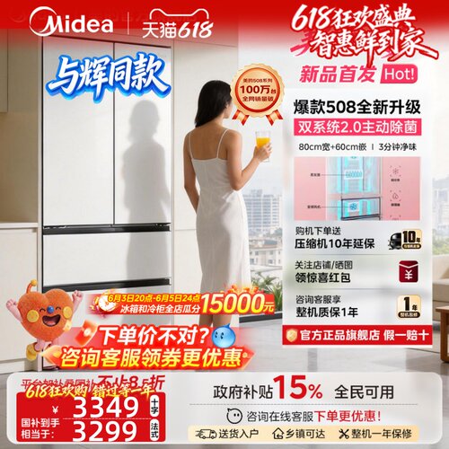 [与辉同款]美的508pro双系统2.0十字多开可爱多零嵌入式家用冰箱