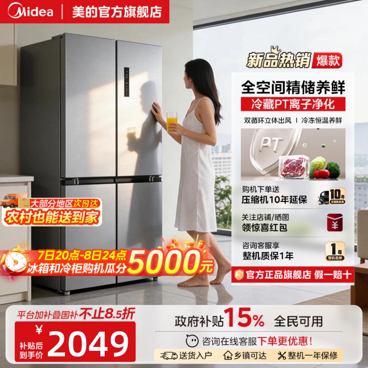 美的480L十字双开四门大容量一级风冷无霜薄嵌入家用冰箱换新补贴