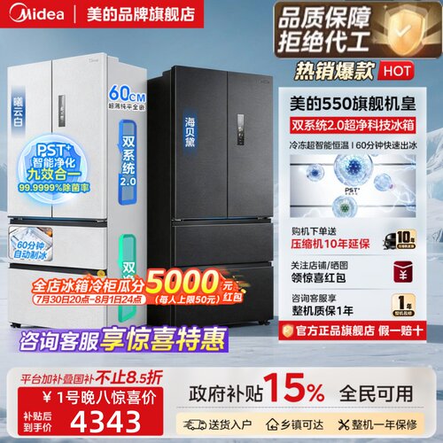 美的M60机皇550双系统2.0零嵌入式制冰冰箱家用大容量法式四门