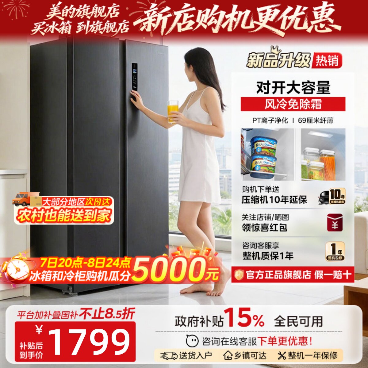 [政府补贴]美的冰箱572/606超薄双变频对开双开门大容量家用无霜