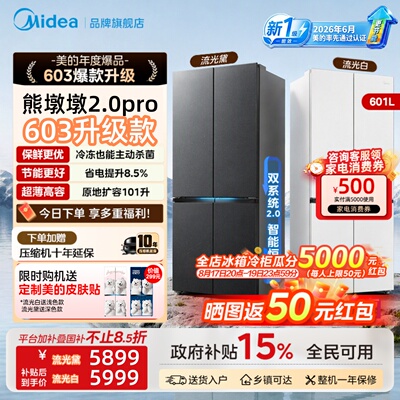 【新国标】美的熊墩墩2.0pro603升级款双系统净味大容量变频冰箱