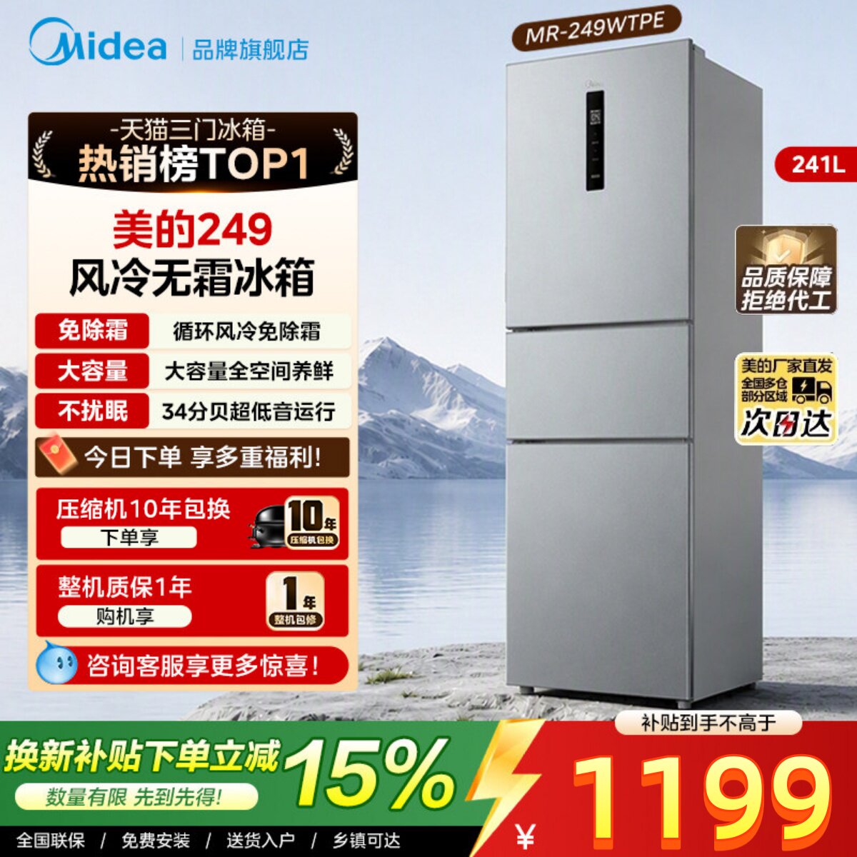 美的三门冰箱风冷无霜一级能效图片