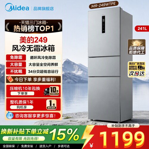 美的三门冰箱风冷无霜一级能效