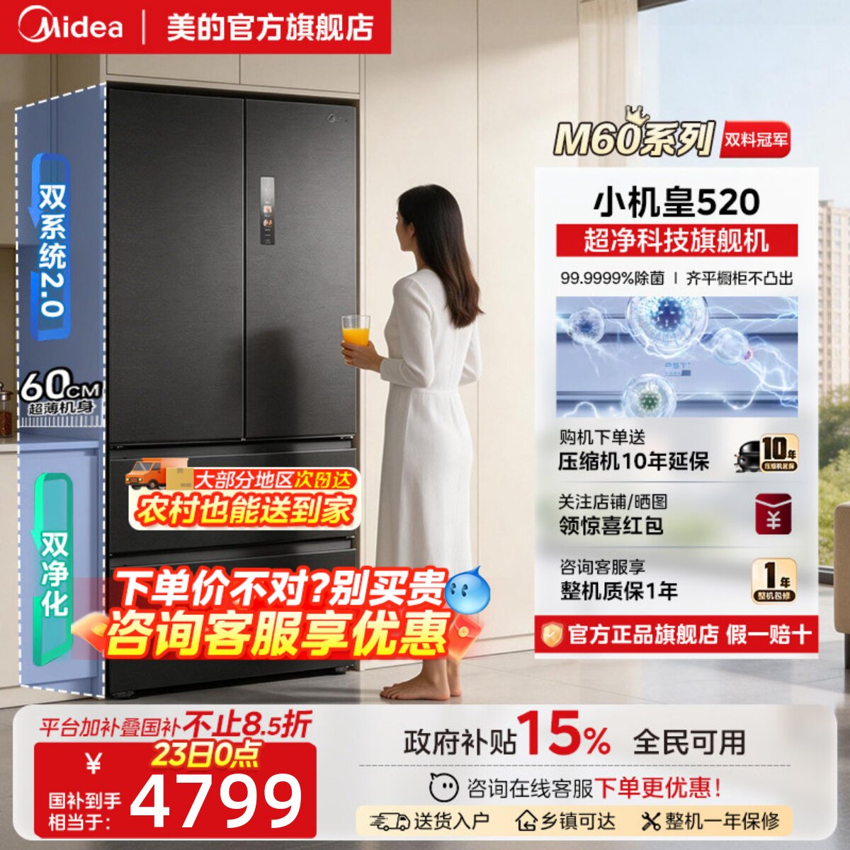 【超薄零嵌】美的小机皇520法式多门双开四门双系统2.0家用大冰箱