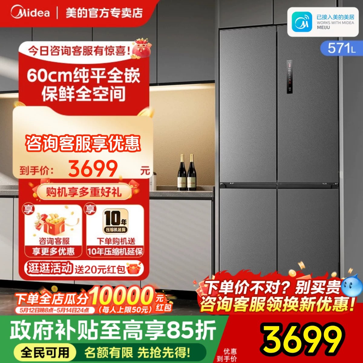 美的571家用冰箱超薄零嵌入式十字双开四门家用大容量风冷租房