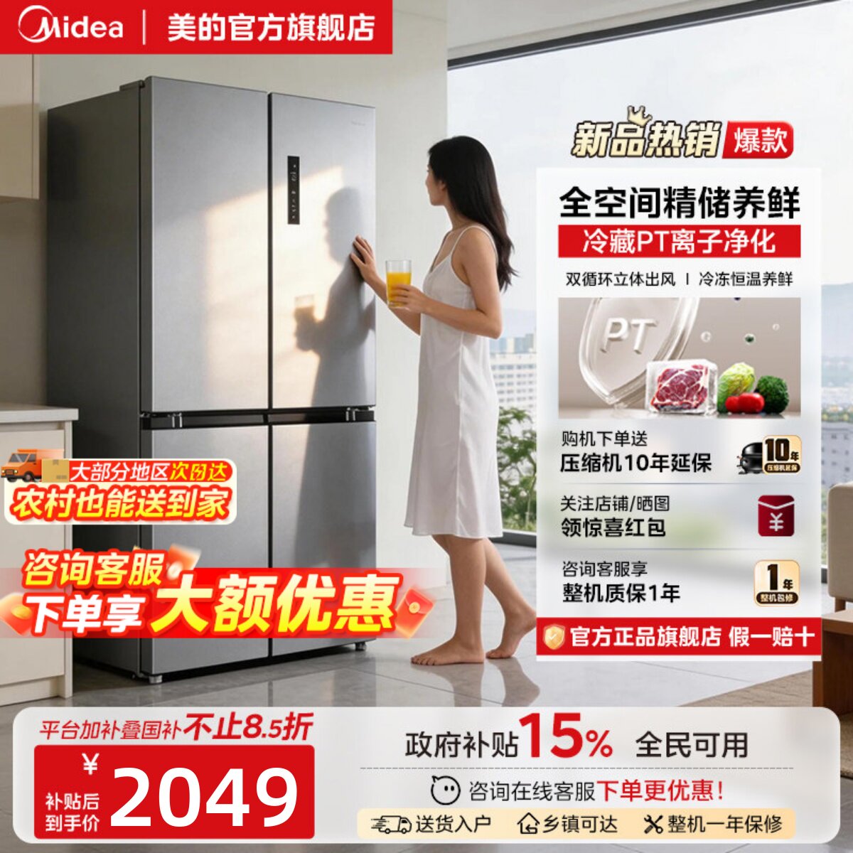 美的480L十字双开四门大容量一级风冷无霜薄嵌入家用冰箱换新补贴