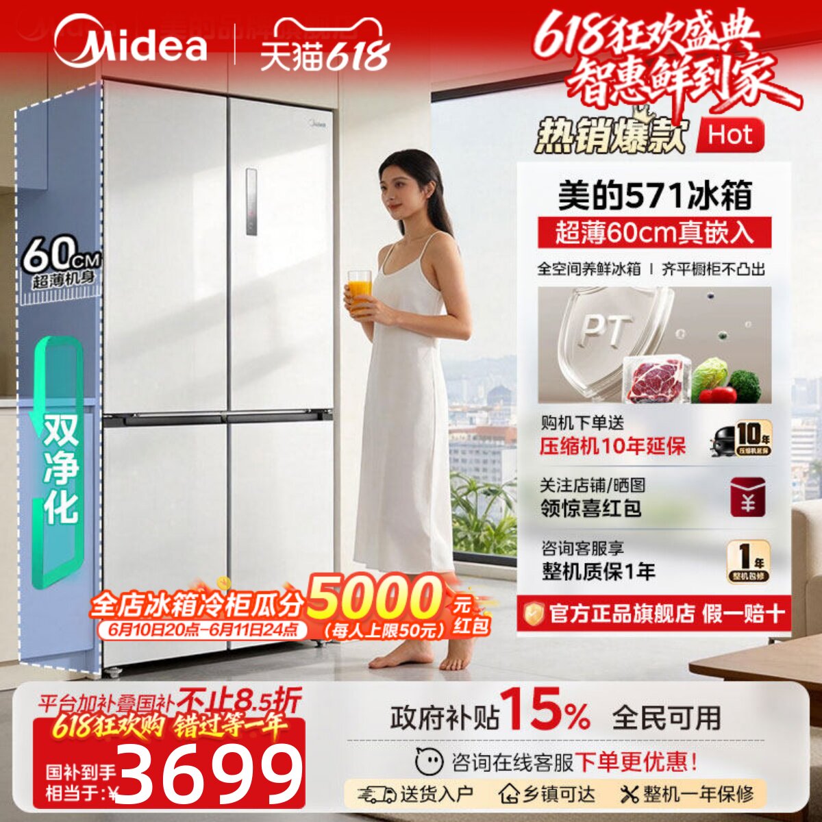 美的571L纯平全嵌入式冰箱家用十字对开双开四门超薄大容量风冷