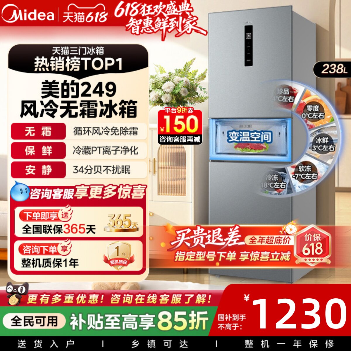 美的249三门冰箱风冷无霜变频官方超薄一级能效家用小型宿舍租房