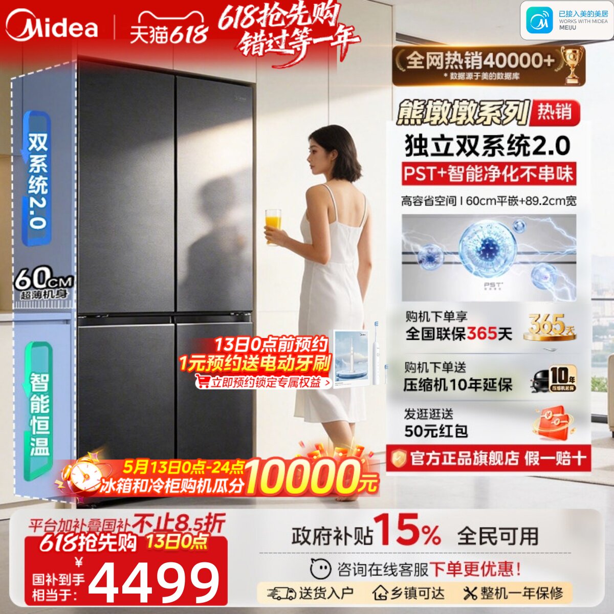 【熊墩墩系列】美的601双系统2.0十字四门双开家用冰箱大容量超薄