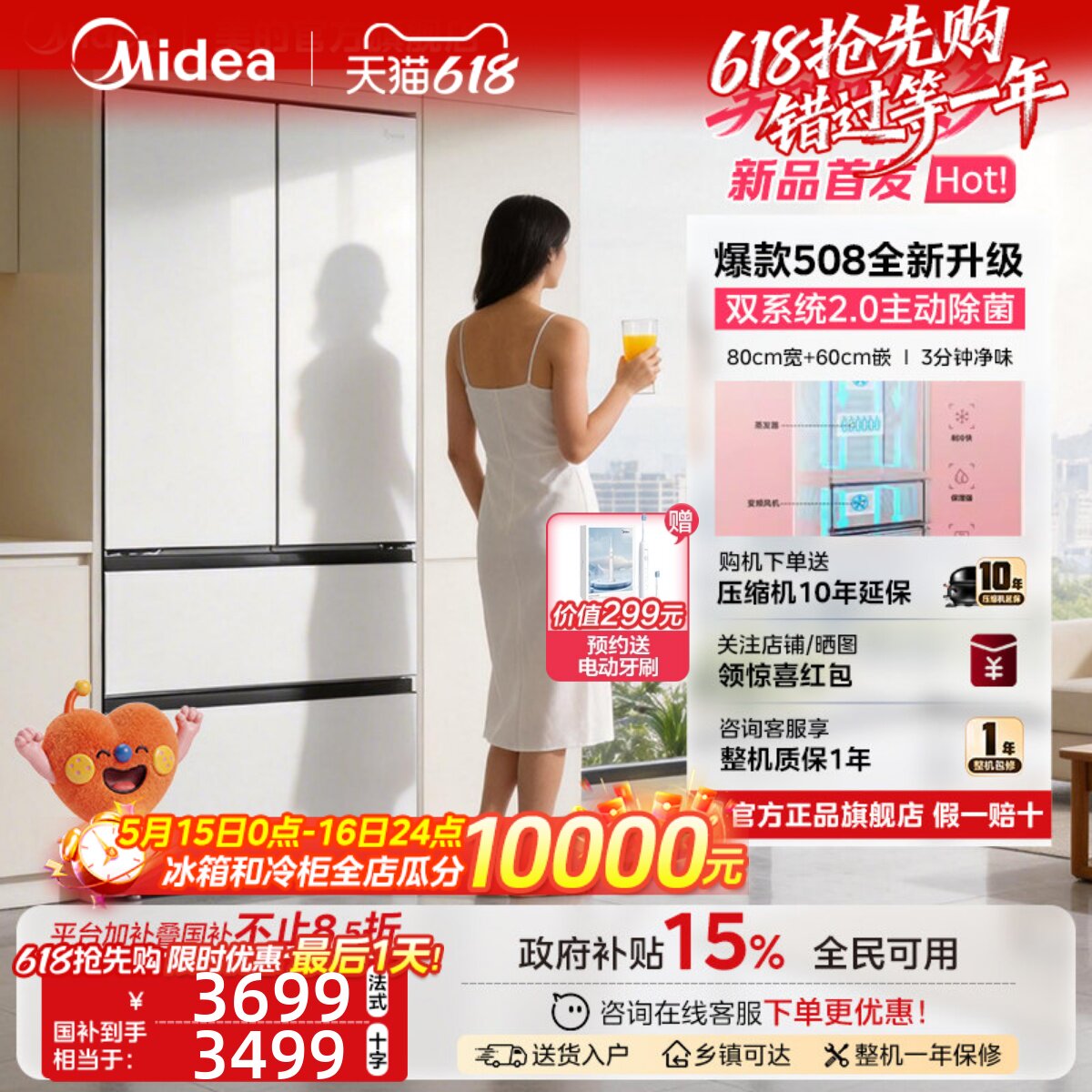 【美的508Pro】美的双系统2.0十字多开可爱多零嵌入式家用电冰箱