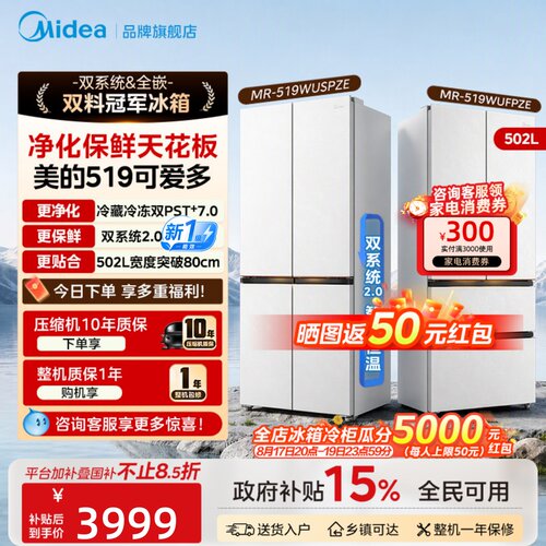 【美的可爱多】519双系统2.0零嵌入式家用电冰箱法式多门大容量