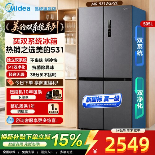 美的531十字双开大容量家用冰箱