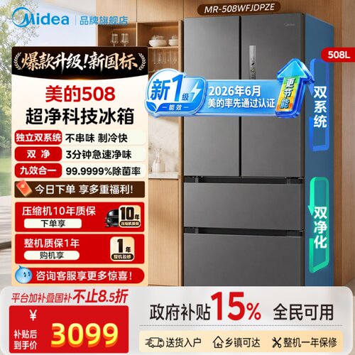 【新国标】美的508净味双系统法式门双开大容量家用冰箱风冷无霜