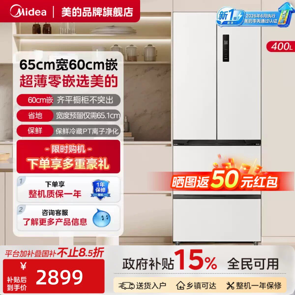 【店长推荐】美的418超薄零嵌冰箱法式多门家用嵌入冰箱