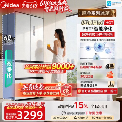 美的421法式无霜超薄冰箱法式多门零嵌入式电冰箱家用风冷无霜