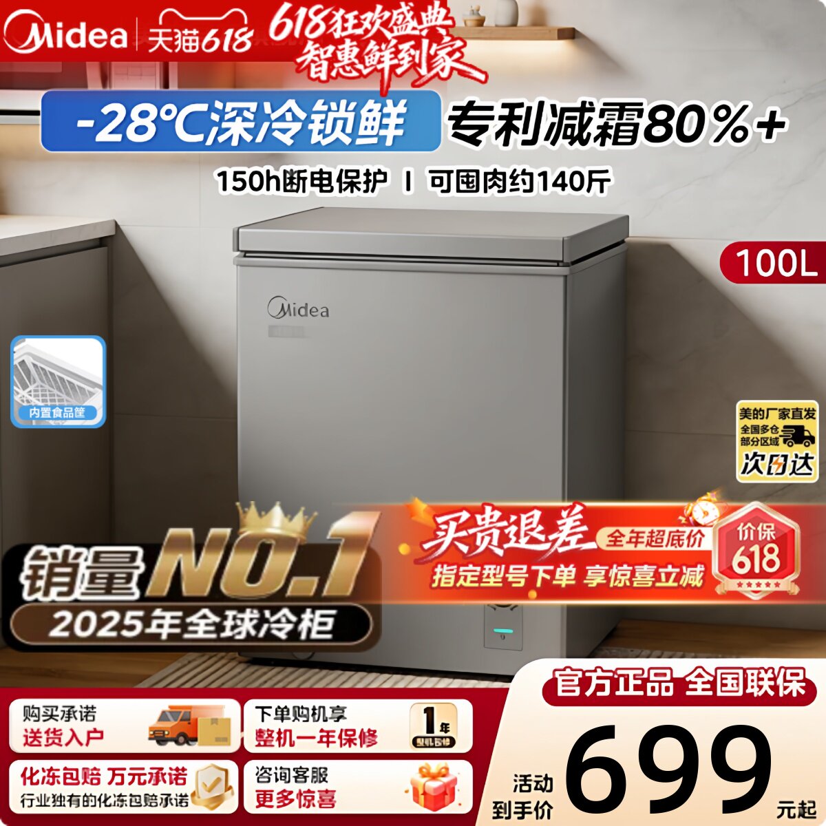 【一级能效】美的100/143/200L冰柜家用小型冷柜冷冻冷藏官方旗舰