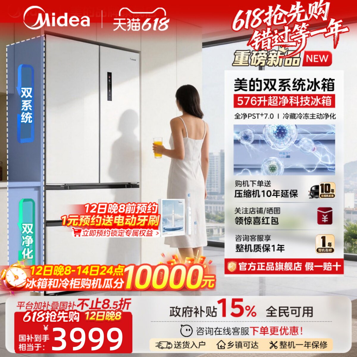 【新品】美的大机皇576超薄嵌入式法式多门双开门家用白色电冰箱