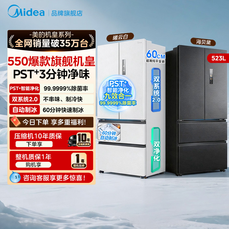 【店长推荐】美的M60机皇2.0 升级款550法式多门双系统家用