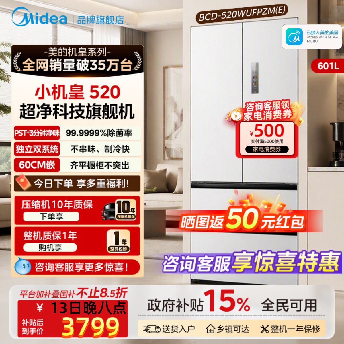 【小机皇】美的520冰箱M60超薄零嵌入家用法式多门四门大容量