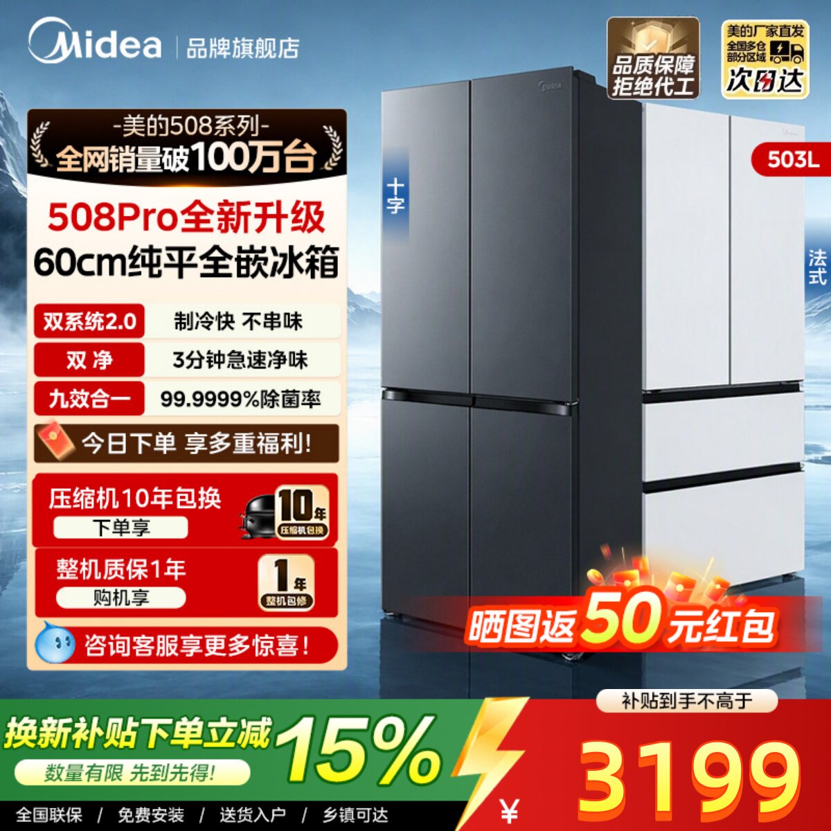 美的可爱多508pro双系统2.0零嵌式家用电冰箱法式多门冷藏冻冰箱图片
