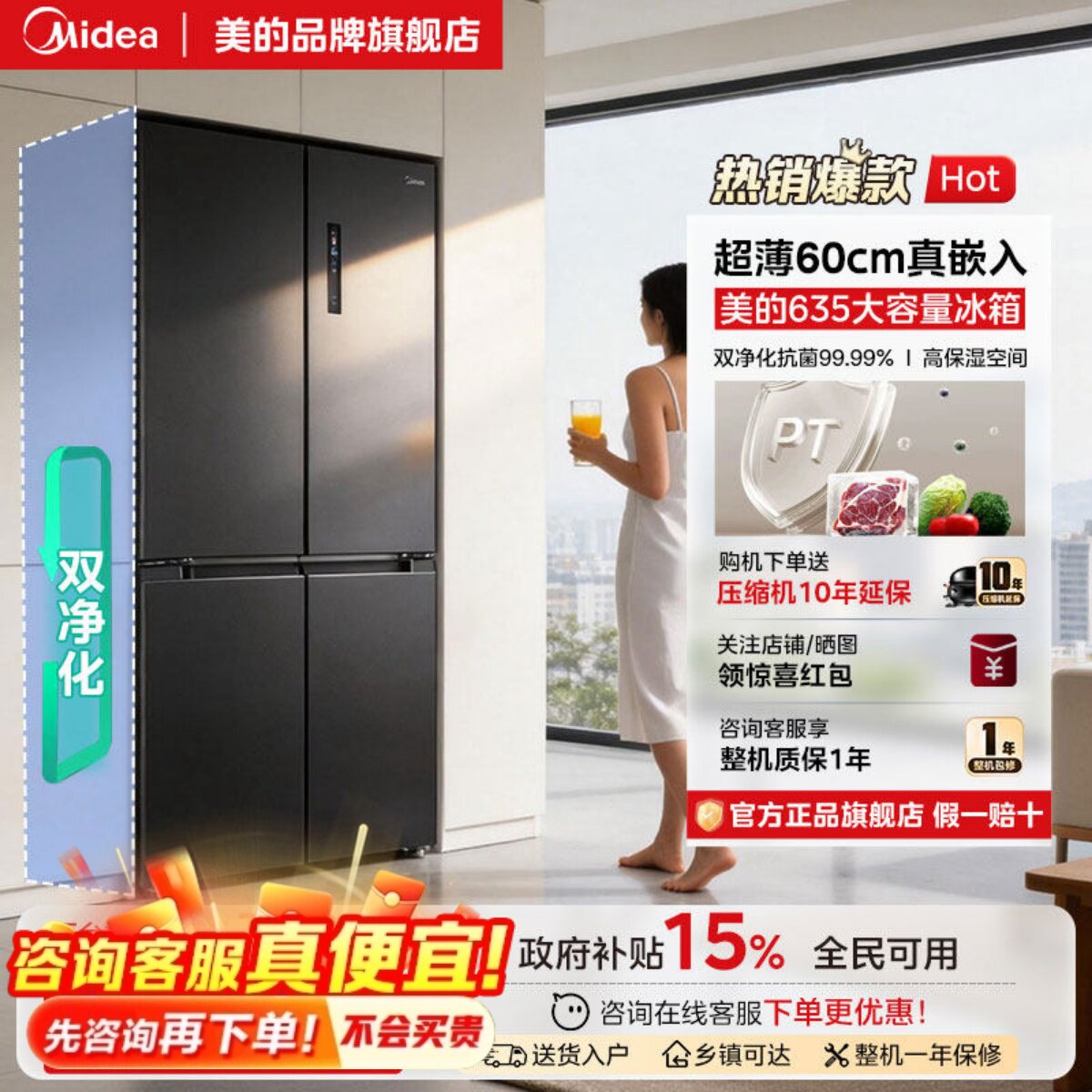【店长推荐】美的635冰箱以旧换新风冷无霜十字四门一级能效变频
