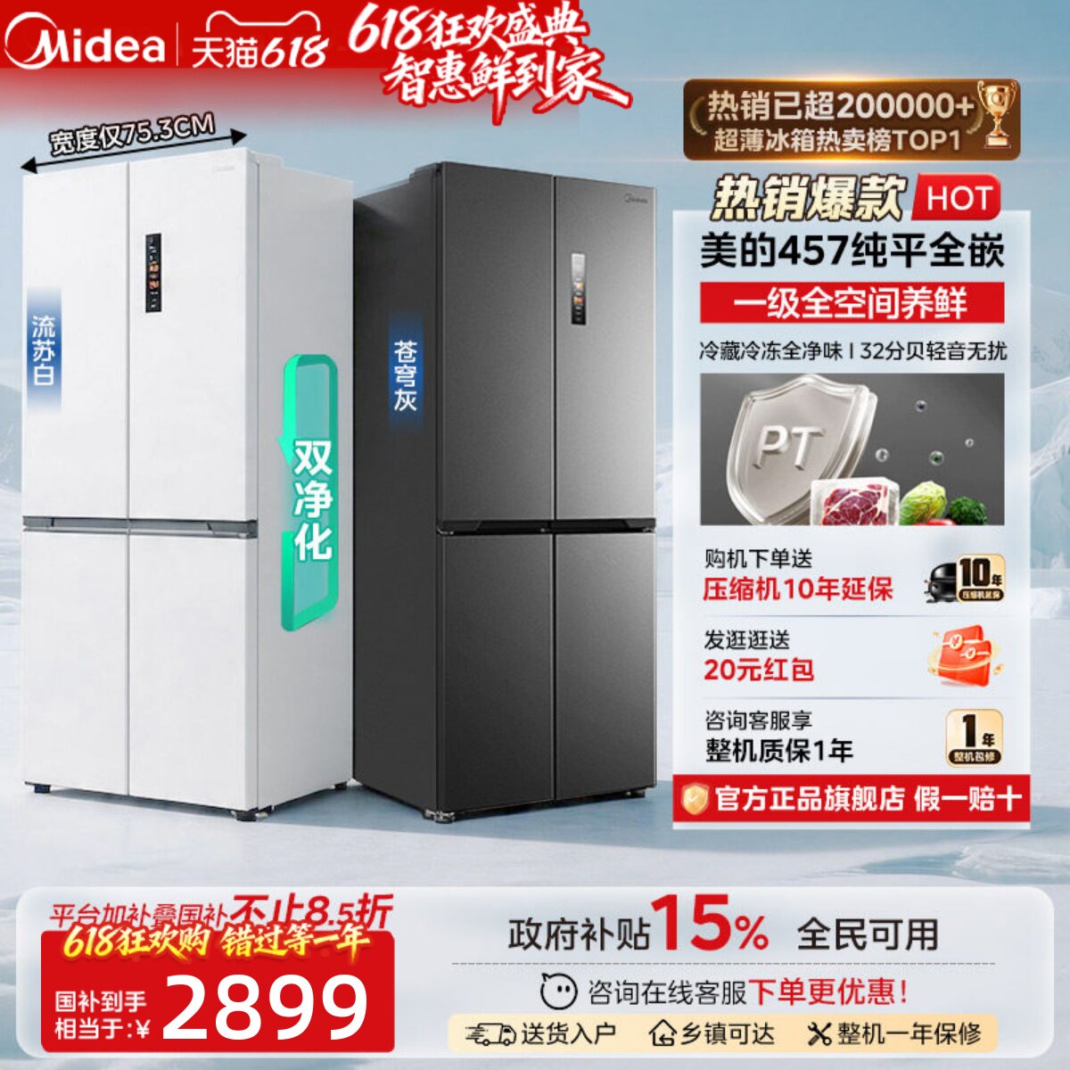 美的457超薄零嵌入式十字双开四门电冰箱家用小户型风冷无霜一级