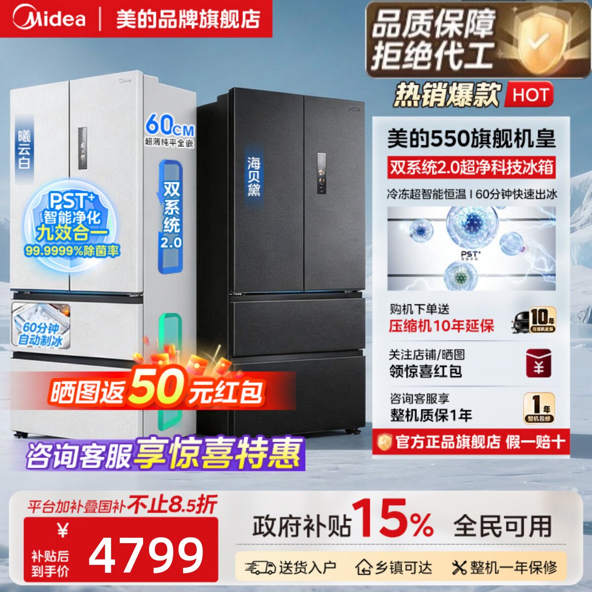 美的M60机皇550双系统2.0零嵌入式制冰冰箱家用大容量法式四门