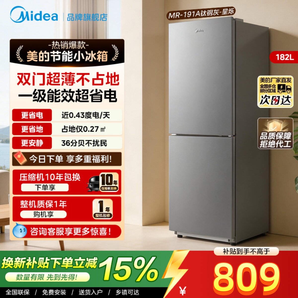 美的冰箱191家用小型租房宿舍低噪节能两门一级能效电冰箱旗舰店
