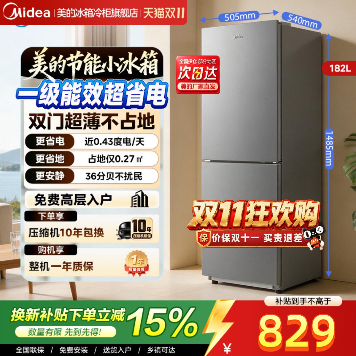 美的191双开门电冰箱家用小户型节能省电租房宿舍小冰箱官方正品