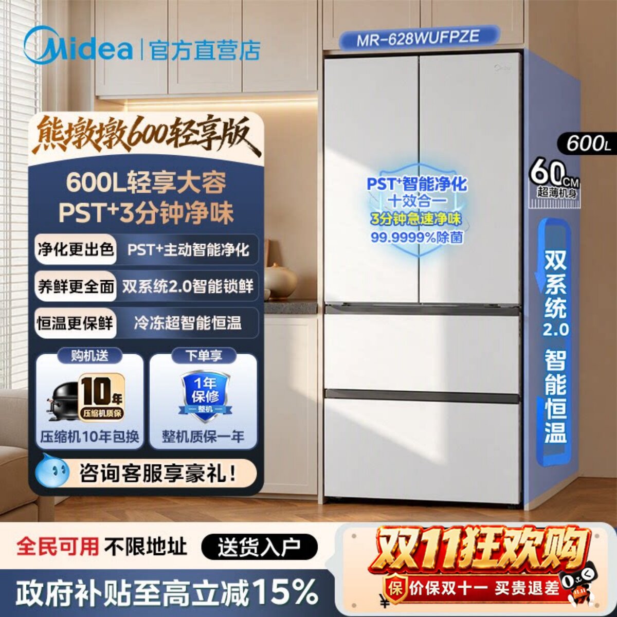 【店长推荐】美的628熊墩墩新国标一级电冰箱零嵌法式多门四门