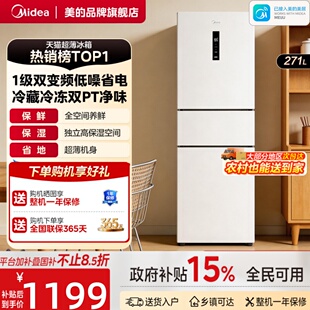 美的283/251三开门电冰箱家用小型一级变频超薄风冷无霜白色租房