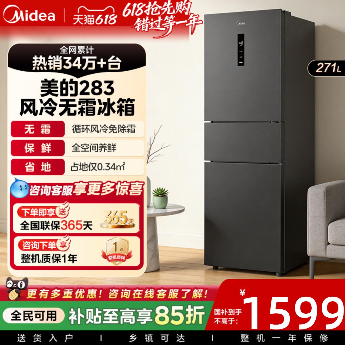 美的283三开门电冰箱一级能效家用变频风冷无霜小型超薄官方租房