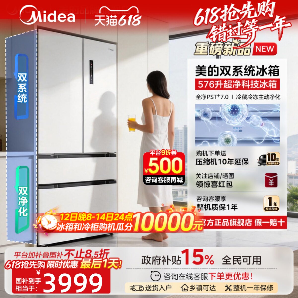 【新品】美的大机皇576超薄嵌入式法式多门双开门家用白色电冰箱