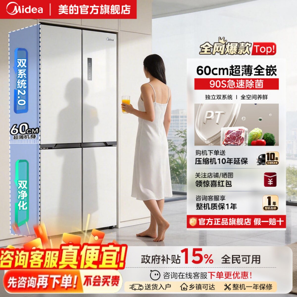 【店长推荐】美的508超薄零嵌入十字四门大容量家用电冰箱无霜